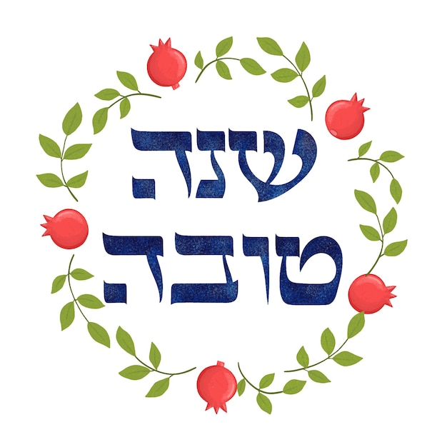 Modèle De Conception De Rosh Hashanah Avec Des Branches De Grenade Dessinées à La Main Lettrage Shana Tova