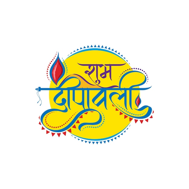 Modèle De Conception Typographique De Texte Happy Diwali Festival