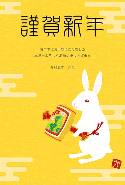 Motif Japonais Nengajo Pour L'année Du Lapin 2023 Lapin Avec Uchide No Kozuchi Ekasumi Fond De Motif Japonais