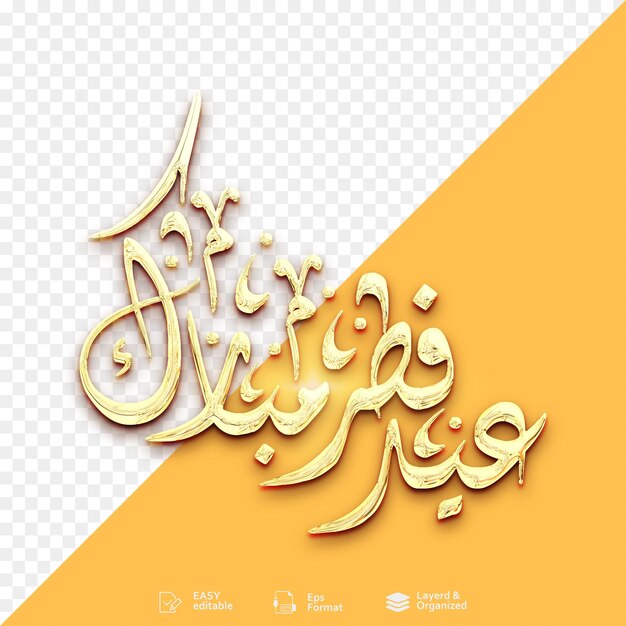 Les mots de la calligraphie arabe Eid Mubarak Eid Al Fitr félicitations et bénie et les fêtes islamiques