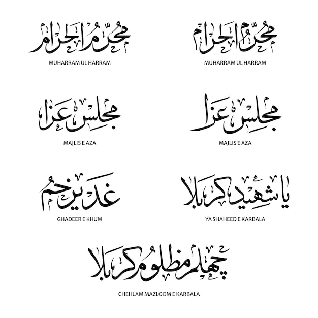 Vecteur muharram et nouvel an islamique écriture à la main texte arabe ensemble de calligraphie