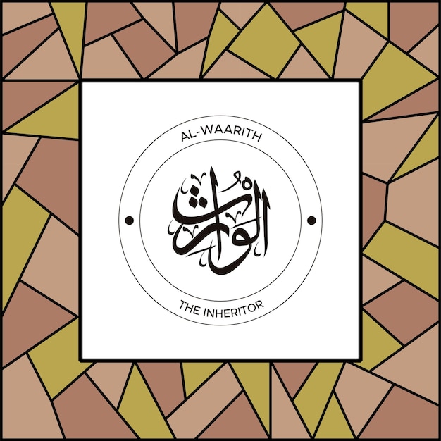 Nom d'Allah avec signification dans le style de calligraphie arabe