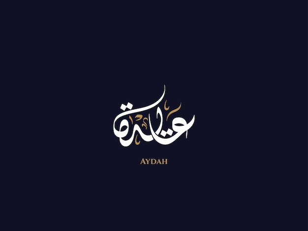 Nom Aydah En Calligraphie Arabe Diwani