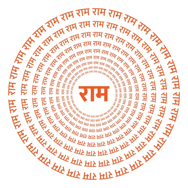 Vecteur le nom de lord ram en hindi dans le cercle le nom de seigneur ram en hindi dans les cercles concentriques