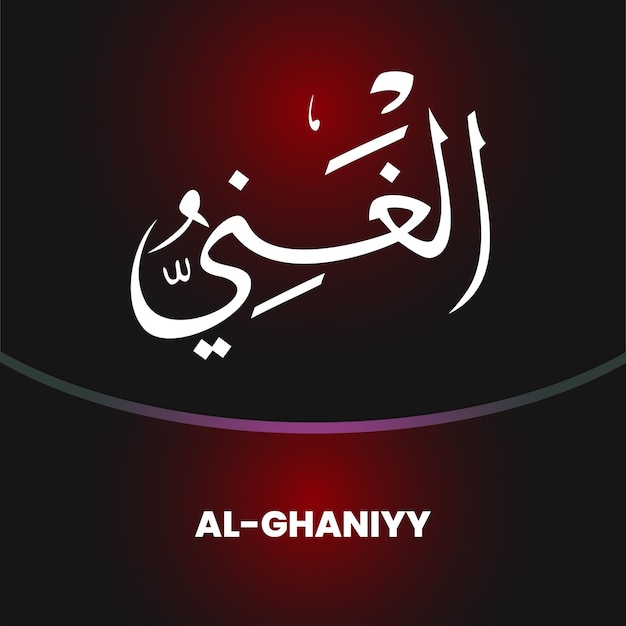 Les noms d'Allah Calligraphie Art Vector pour la fête du Ramadan Eid alAdha et Jumuah Mubarak