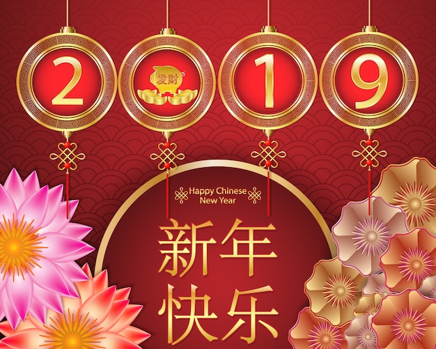 Vecteur nouvel an chinois 2019 avec le zodiaque du cochon