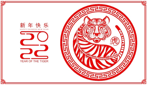 Nouvel An Chinois 2022 Année Du Tigre Fleur Rouge Et Or Et éléments Asiatiques Papier Découpé Avec Style Artisanal Sur Fond (traduction : Nouvel An Chinois 2022, Année Du Tigre)