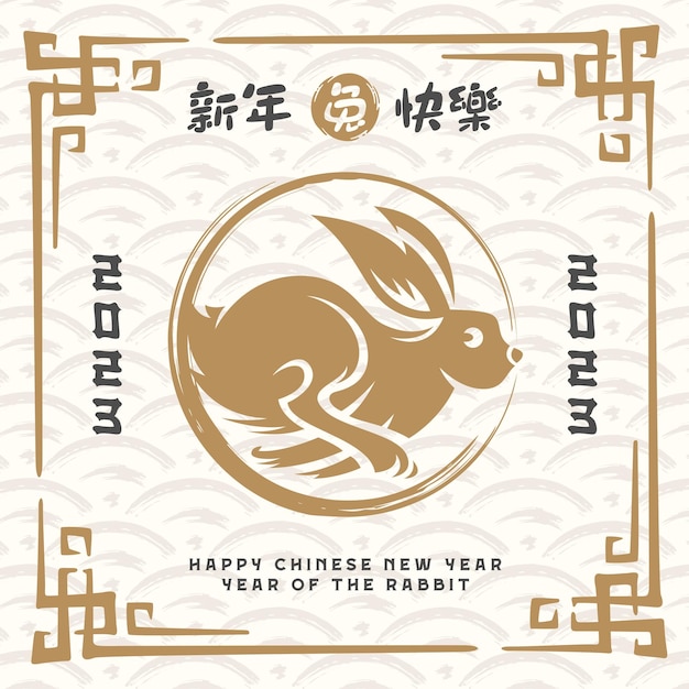 Vecteur nouvel an chinois 2023 année du lapin - symbole du zodiaque chinois