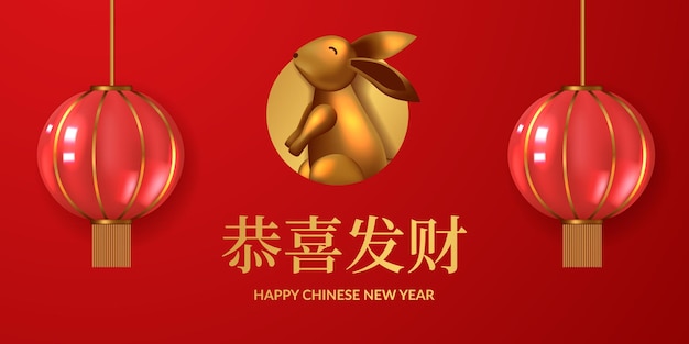 Nouvel An Chinois 2023 Année De Lapin Avec Lapin 3d Et Lanterne Réaliste Pour Le Modèle De Bannière De Carte De Voeux