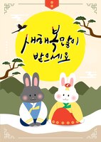 Vecteur un personnage de lapin portant un hanbok saluant la nouvelle année. phrase coréenne, bonne année