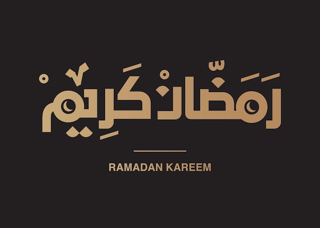 le ramadan kareem en arabe