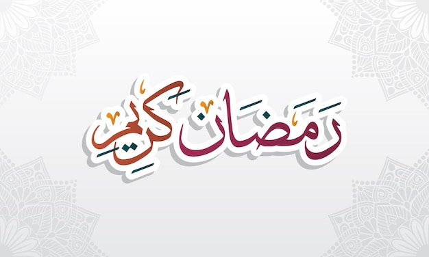 Ramadan Kareem Mubarak Joyeux Saint Ramadan Mois De Jeûne Pour Les Musulmans Calligraphie Arabe En Arabe