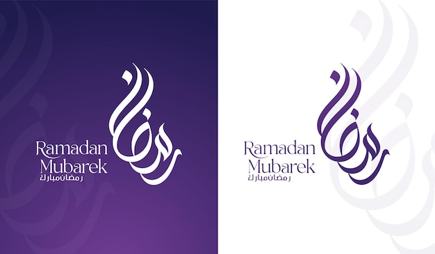 Vecteur ramadan mubarak typographie et calligraphie arabe vecteur fond islamique