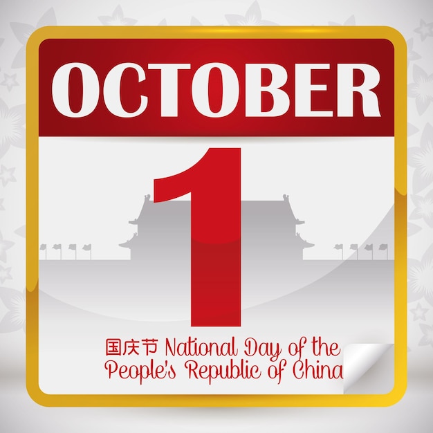 Vecteur rappel de la fête nationale de la république populaire de chine le 1er octobre avec la place tiananmen