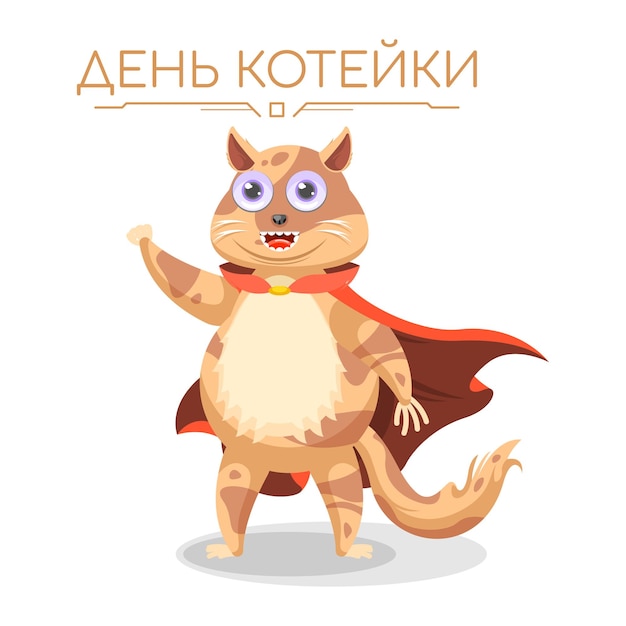 Résumé Journée Mondiale Des Chats Russie Texte Pet Kitty Animal De Vacances Arrière-plan Design Vectoriel Style