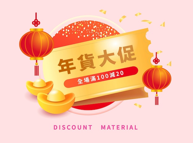 Les Rouleaux De Cadeaux Du Nouvel An Chinois Sont Décorés De Lanternes Et De Lingots Translation Rmb Shopping Event
