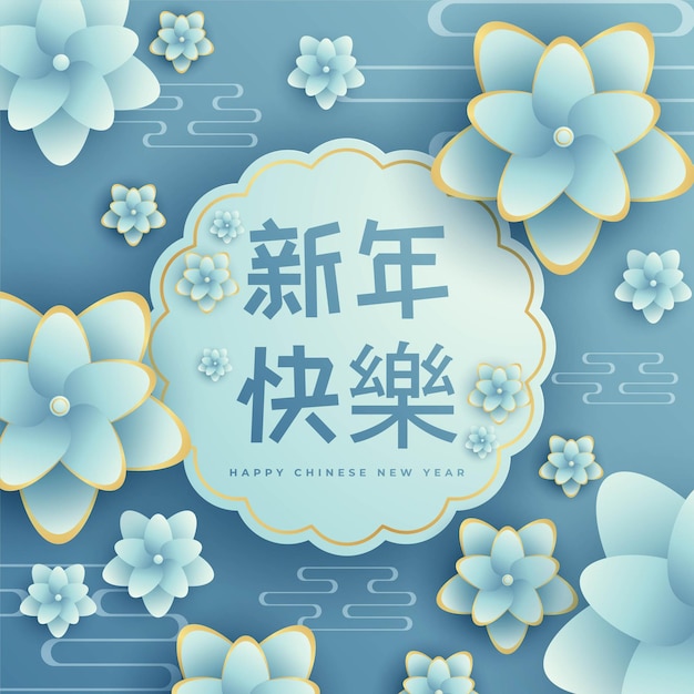 Salutation de fond bleu chinois traditionnel avec des fleurs
