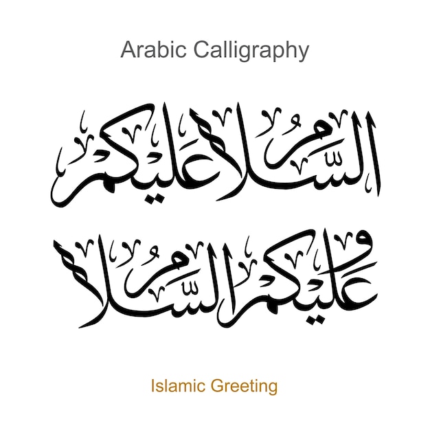Salutation Islamique Salam Calligraphie Arabe Salutation Arabe
