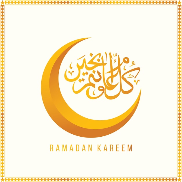 La silhouette de la lune croissante de design islamique de Ramadan Kareem avec un motif de calligraphie arabe