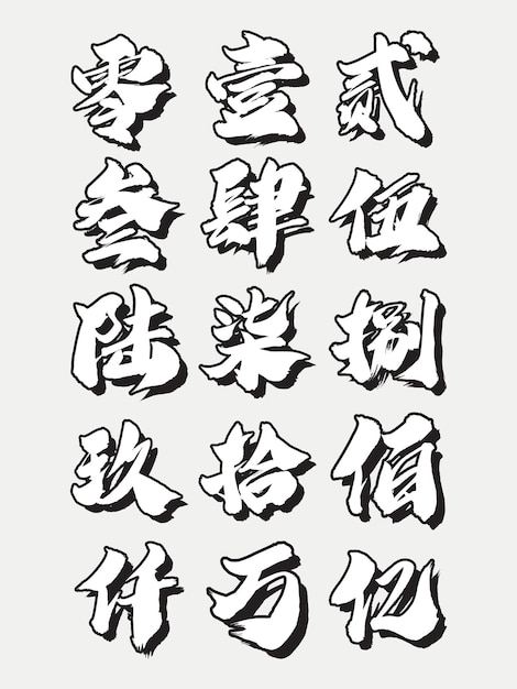 Vecteur style de calligraphie numéros traduits en caractères chinois