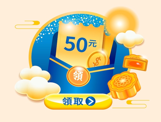 Symbole Chinois De Coupon Vip Senior Bleu Pour Recevoir Une Réduction De 50 Yuans Adaptée Aux Festivals Chinois