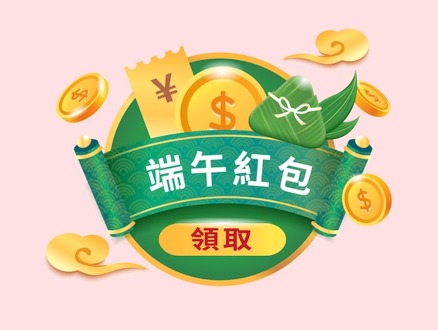Vecteur symbole de texte de modèle de coupon et de pièces promotionnelles pour dragon boat festival pour recevoir des enveloppes rouges