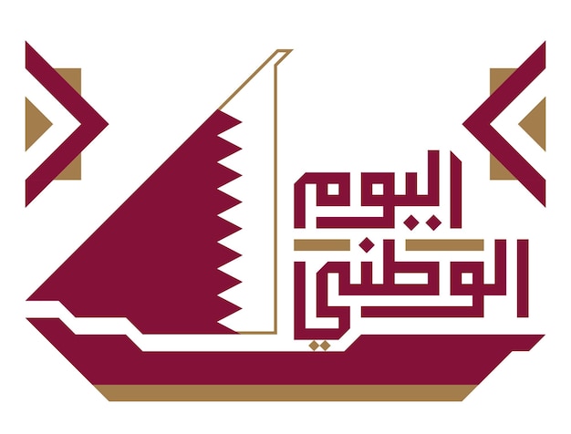 Texte arabe Fête nationale du Qatar le 18 décembre