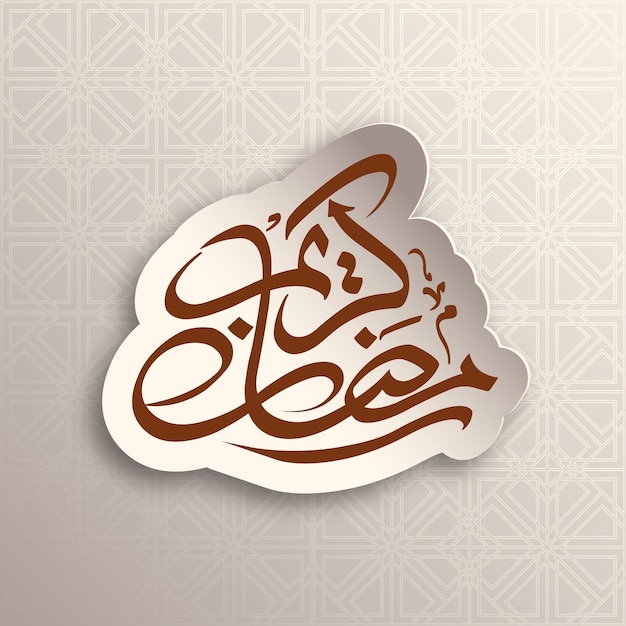 Texte calligraphique arabe de Ramadan Kareem pour la célébration de la fête musulmane