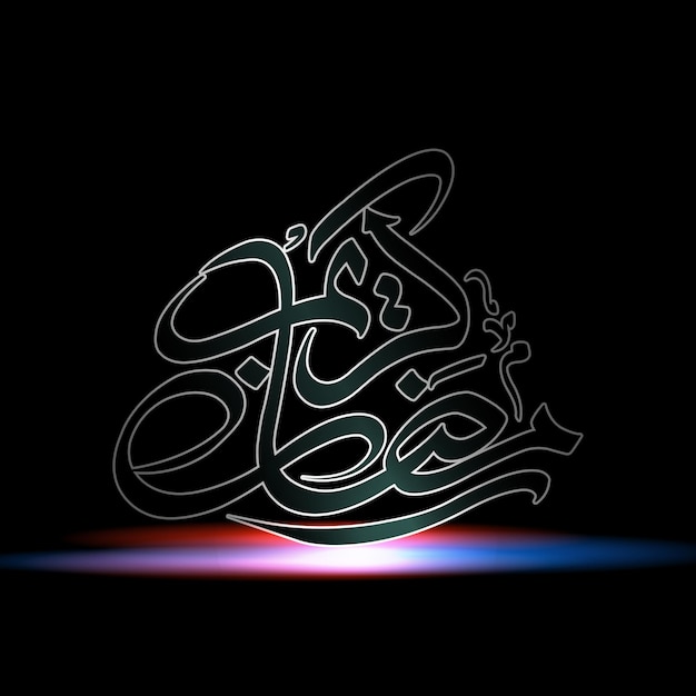Texte calligraphique arabe de Ramadan Kareem pour la célébration de la fête musulmane