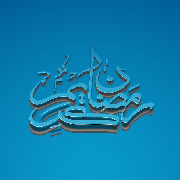 Texte Calligraphique Arabe De Ramadan Kareem Pour La Célébration De La Fête Musulmane