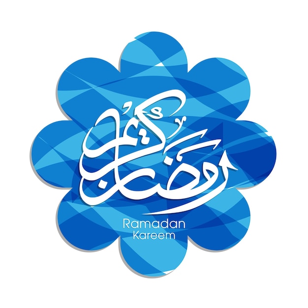 Vecteur texte calligraphique arabe de ramadan kareem pour la célébration de la fête musulmane
