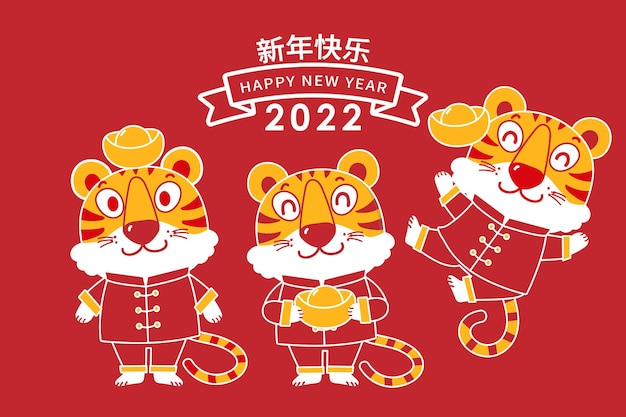 Tiger16happy Carte De Voeux De Nouvel An Chinois 2022 Avec Un Tigre Mignon