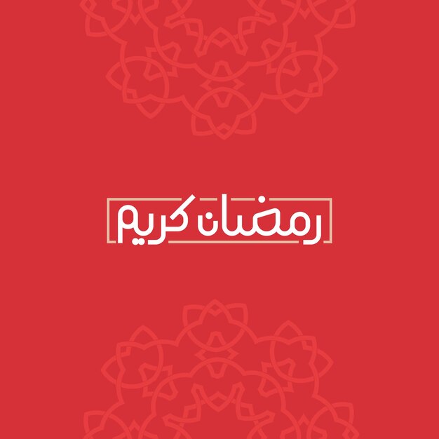 Typographie Arabe Du Ramadan