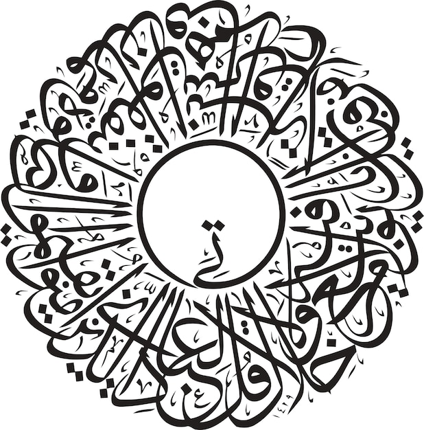 Vecteur vecteur de calligraphie islamique