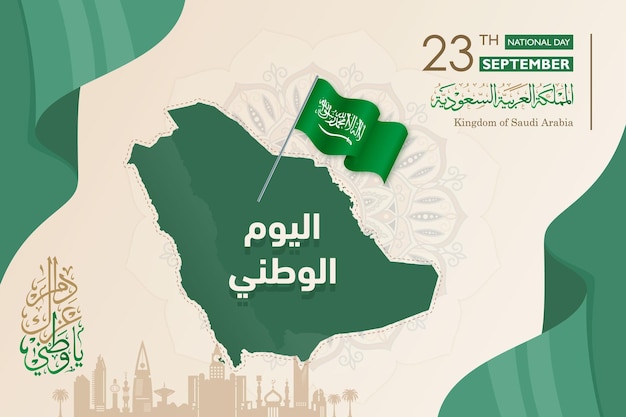 Vecteur de la fête nationale de l'Arabie saoudite