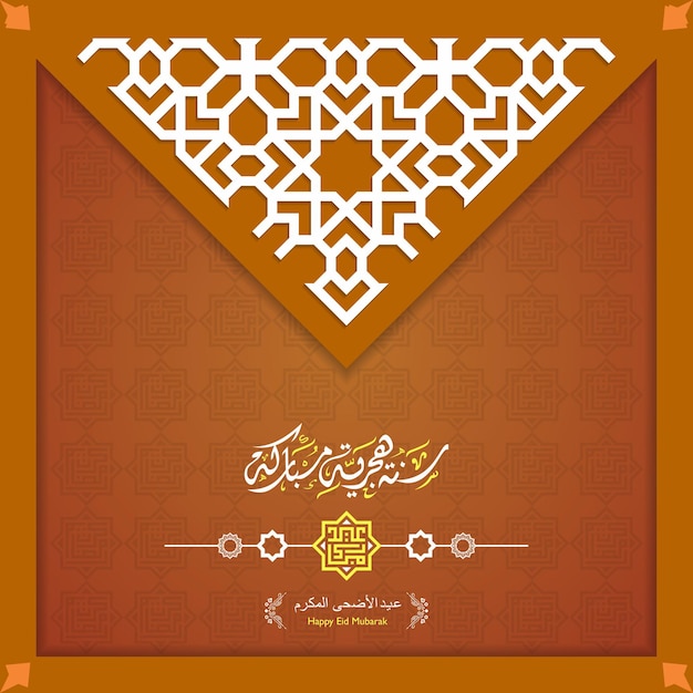 Vecteur De Texte De Calligraphie Arabe De Happy Eid Adha Pour La Célébration Du Festival De La Communauté Musulmane