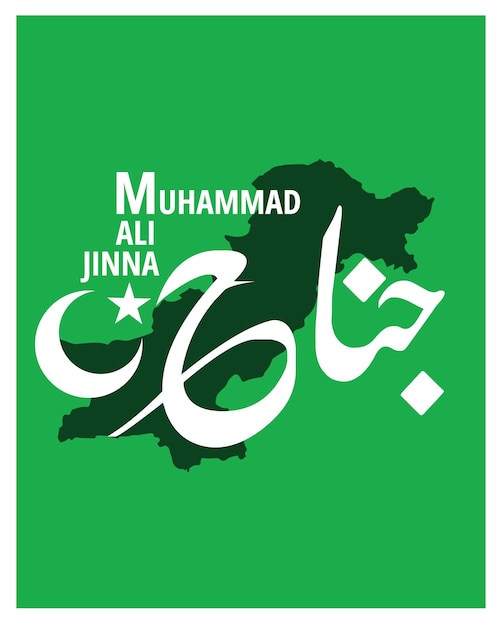 Vecteur vector de naissance de muhammad ali jinnah élément 25 décembre