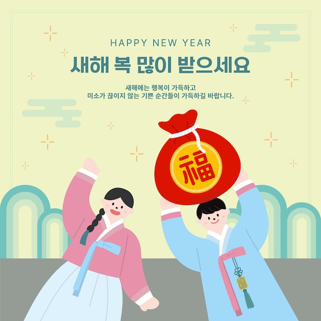 Vecteur vector new years salutation pop-up image de personnage coréen hanbok illustration