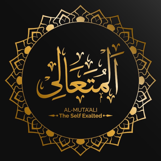 al mutaali the self exalted-allah name calligraphy arabic text asma ul husna design