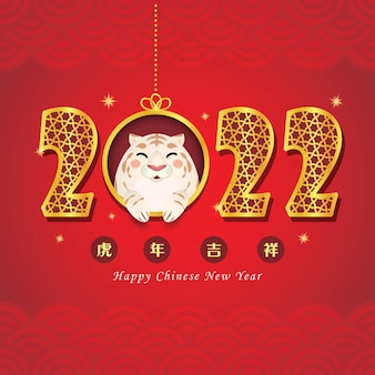 2022 año del tigre tarjeta de felicitación cny caligráfica dorada de 2022 y tigre blanco de dibujos animados