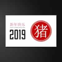 Vector gratuito banner de año nuevo chino 2019