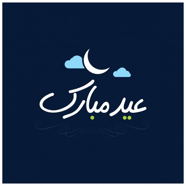 Caligrafía árabe de eid