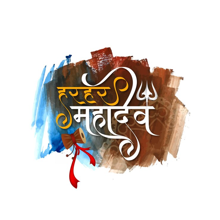 Vector gratuito decorativo har har mahadev texto señor shiv adoración fondo