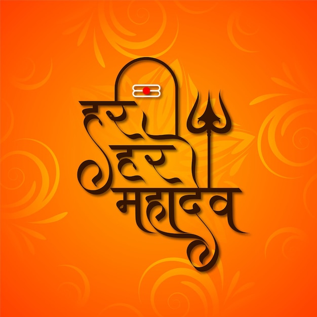 Vector gratuito decorativo har har mahadev texto señor shiv adoración fondo