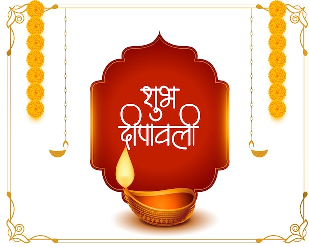 Vector gratuito decorativo shubh deepavali desea tarjeta con lámpara de aceite