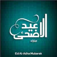 Vector gratuito diseño de fondo de eid mubarak