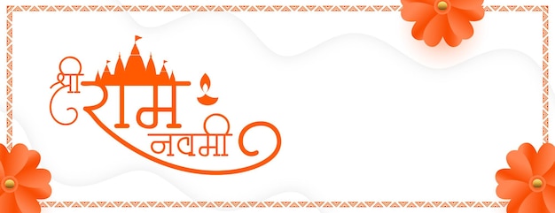 Vector gratuito diseño de papel de pared cultural para el día de jai shri ram navami