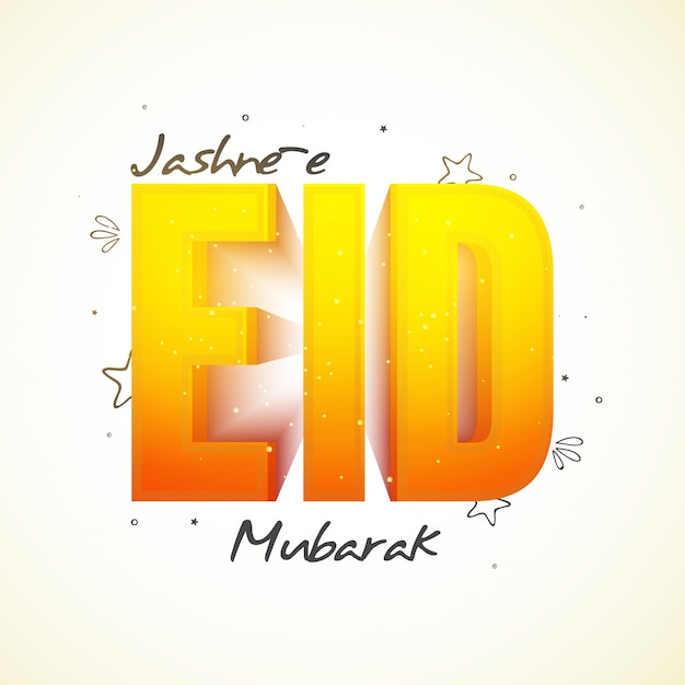 Vector gratuito diseño de tarjeta de felicitación elegante con texto 3d brillante eid para la celebración del festival de la comunidad musulmana