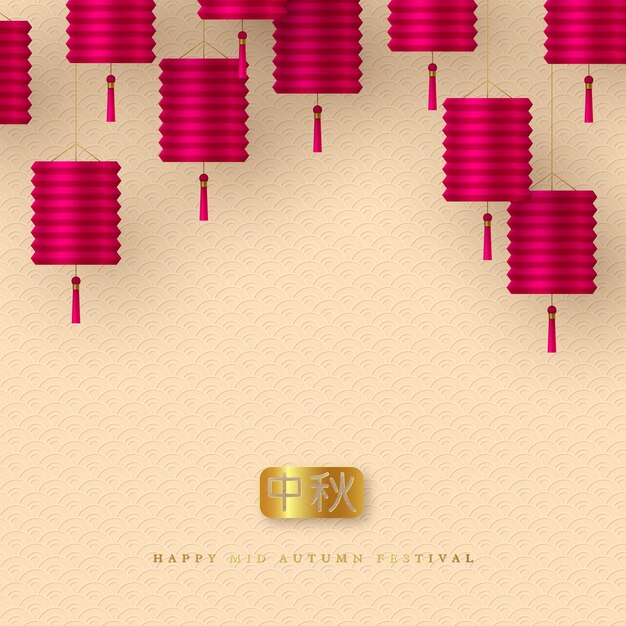 Diseño tipográfico chino de mediados de otoño. Linternas rosas 3d realistas y patrón beige tradicional. Traducción de caligrafía dorada china - mediados de otoño, ilustración vectorial.