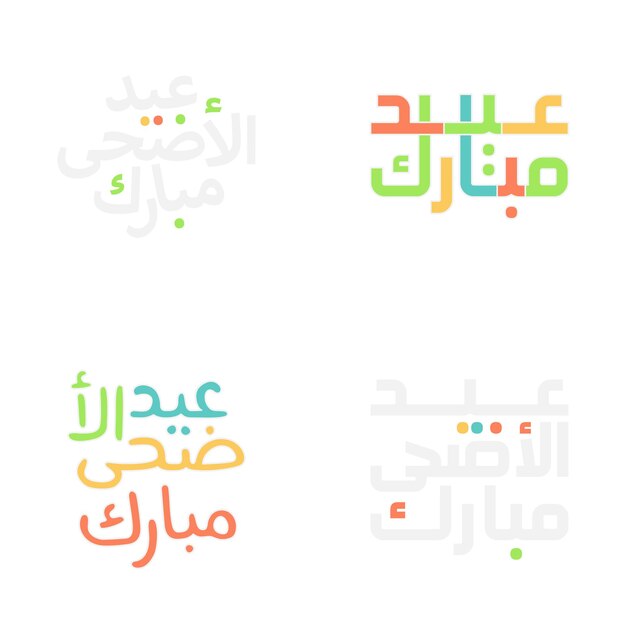 Diseño vectorial de Eid Mubarak con caligrafía árabe ornamentada